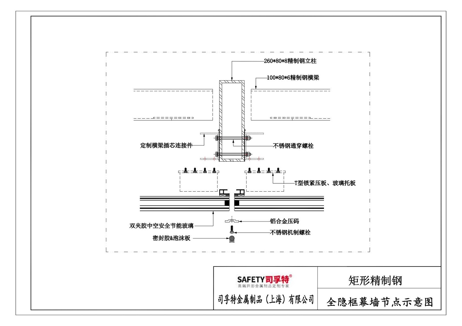 精制鋼（精致鋼）型材幕墻系統解決方案-司孚特(圖9)